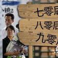 群體特徵 群體特徵