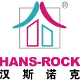 漢斯諾克 漢斯諾克