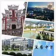 中方縣