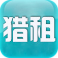 獵租 獵租