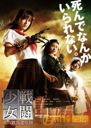 戰鬥少女(2010年東映、日活株式會社出品電影)
