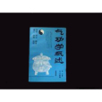 氣功學概述