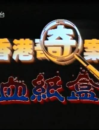 江華(中國香港男演員)