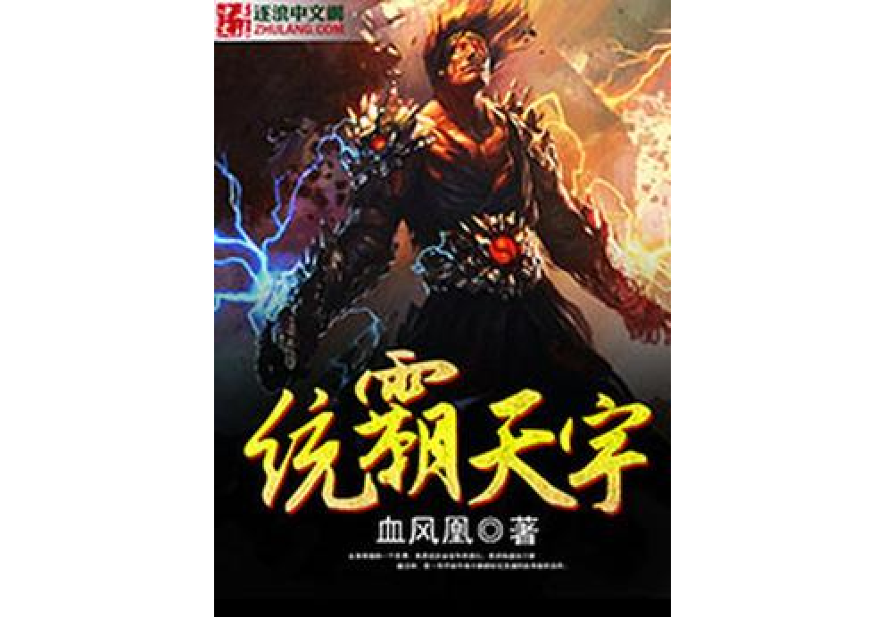 統霸天宇 統霸天宇
