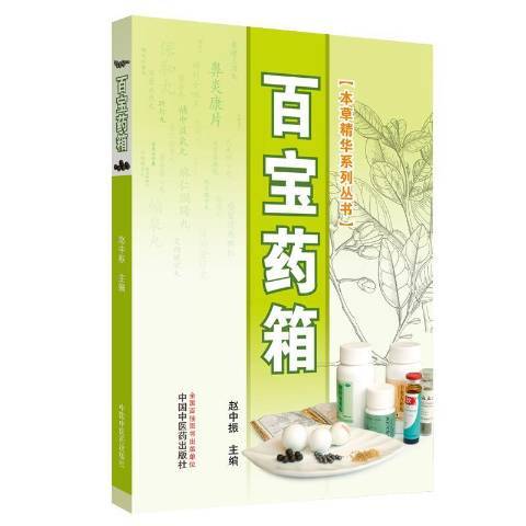 百寶藥箱 百寶藥箱