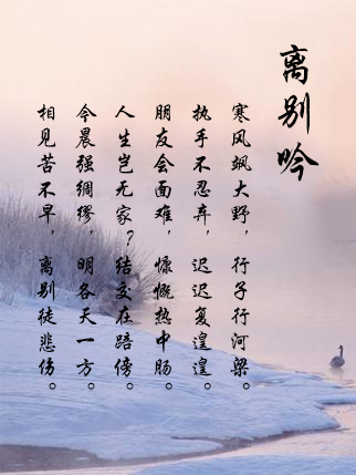 離別吟 離別吟