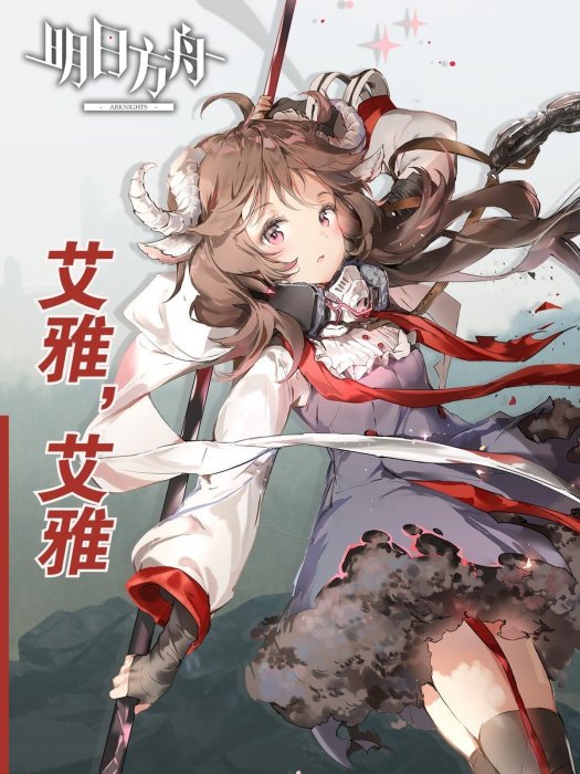 艾雅,艾雅 艾雅,艾雅