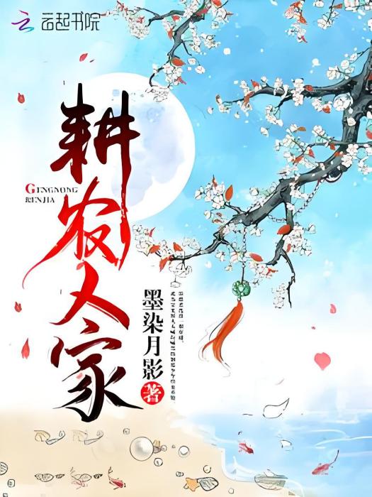 耕農人家 耕農人家