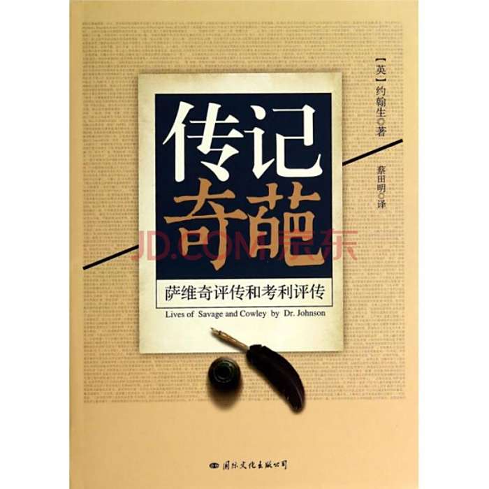 傳記奇葩 傳記奇葩