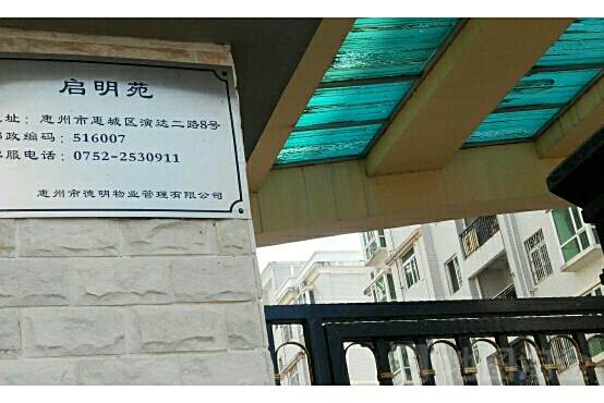 啟明苑 啟明苑
