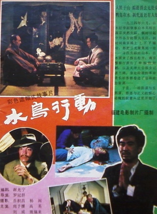 劉雁西 劉雁西