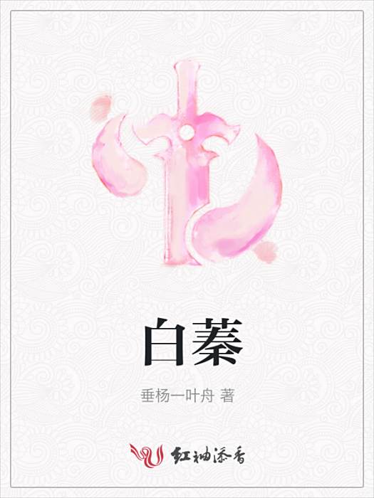 白蓁 白蓁