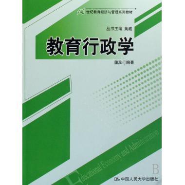 教育經濟學(2008年人民大學出版社出版的圖書) 教育經濟學(2008年人民大學出版社出版的圖書)