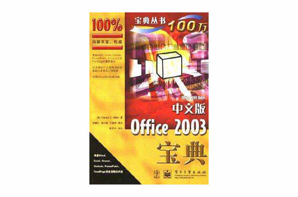 中文版Office 2003寶典