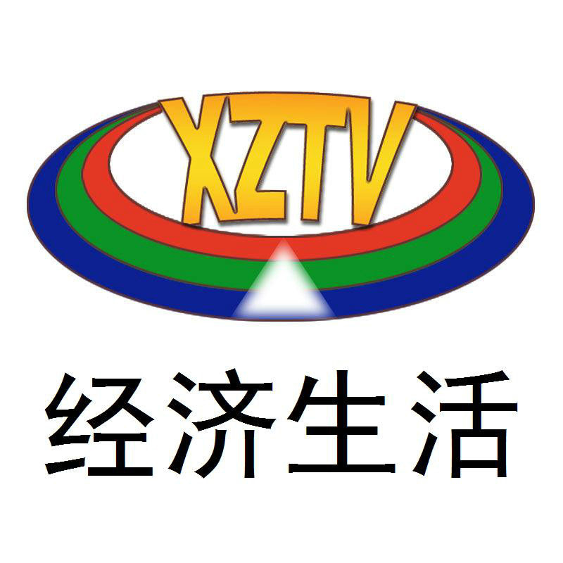 西藏電視台經濟生活服務頻道