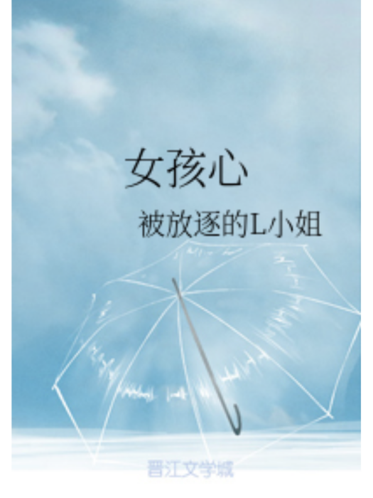 女孩心 女孩心