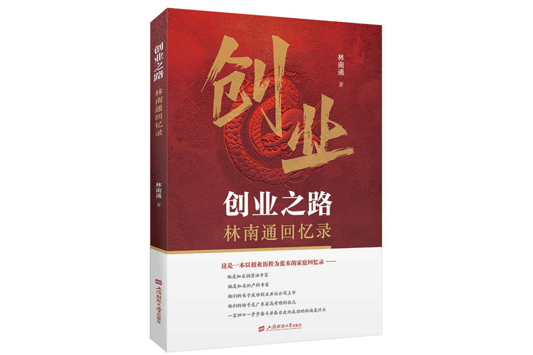 創業之路(2024年上海財經大學出版社出版的圖書) 創業之路(2024年上海財經大學出版社出版的圖書)