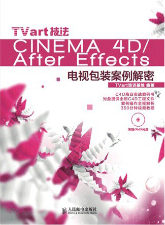 3ds Max/After Effects影視包裝材質與特效