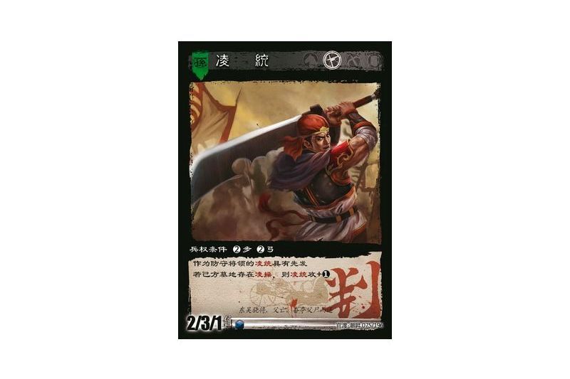 凌統(遊戲《三國智》裁判卡版本75號卡牌) 凌統(遊戲《三國智》裁判卡版本75號卡牌)