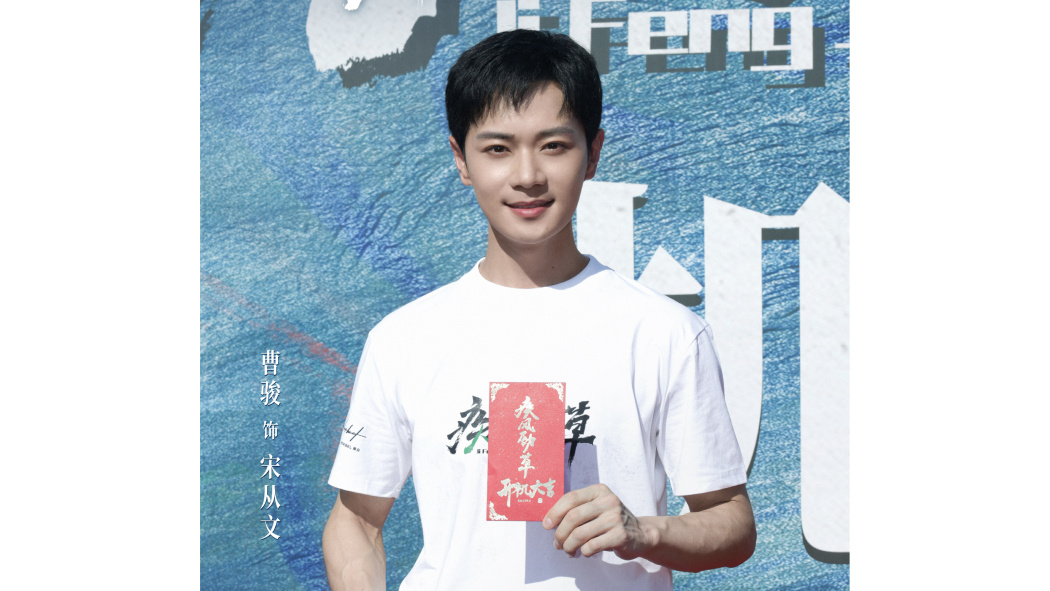 宋從文(電視劇《疾風勁草》中的角色) 宋從文(電視劇《疾風勁草》中的角色)
