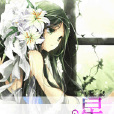 星雨戀 星雨戀