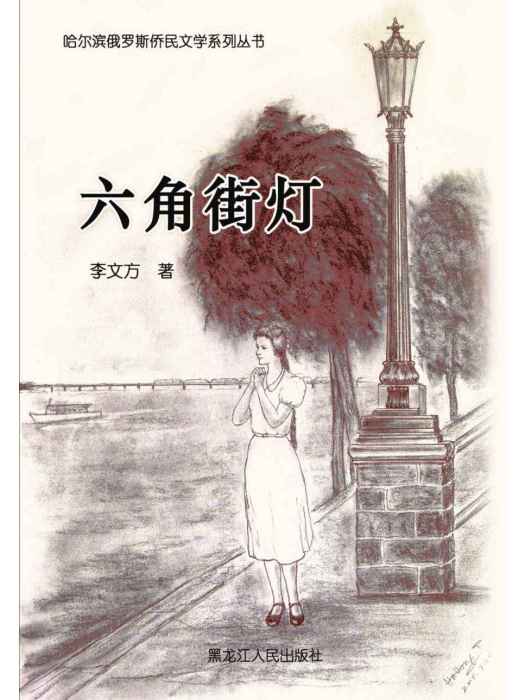 六角街燈 六角街燈