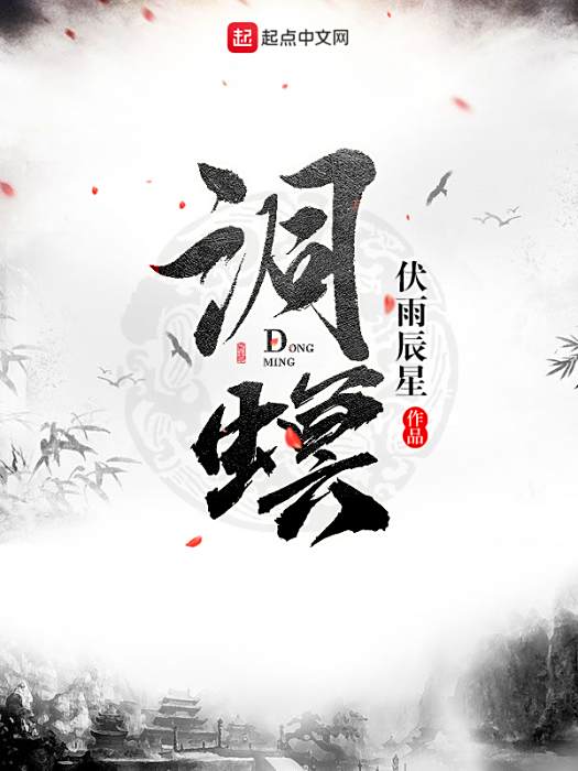 洞螟 洞螟