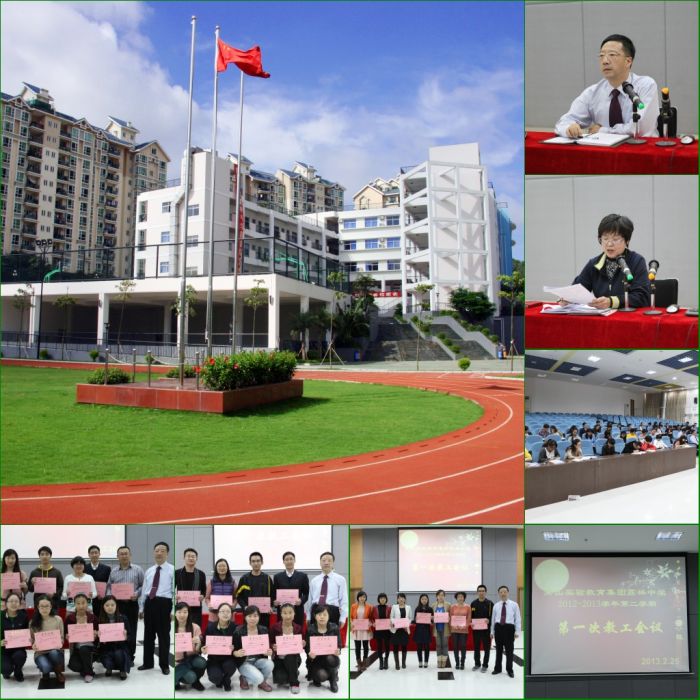 荔林中學 荔林中學
