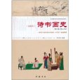 詩書畫史 詩書畫史