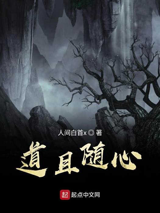 道且隨心 道且隨心
