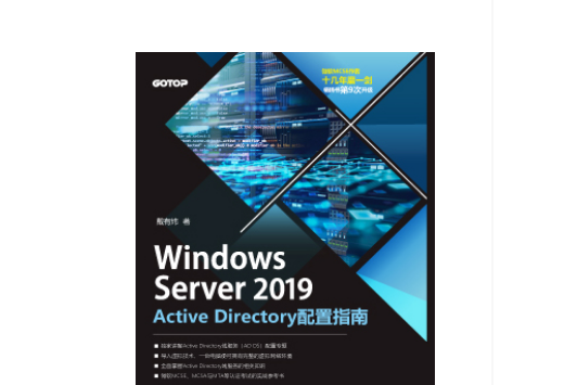 Windows Server 2019 Active Directory配置指南 Windows Server 2019 Active Directory配置指南