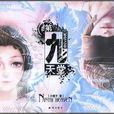 冢愛之卷 冢愛之卷