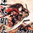 逆界御天 逆界御天