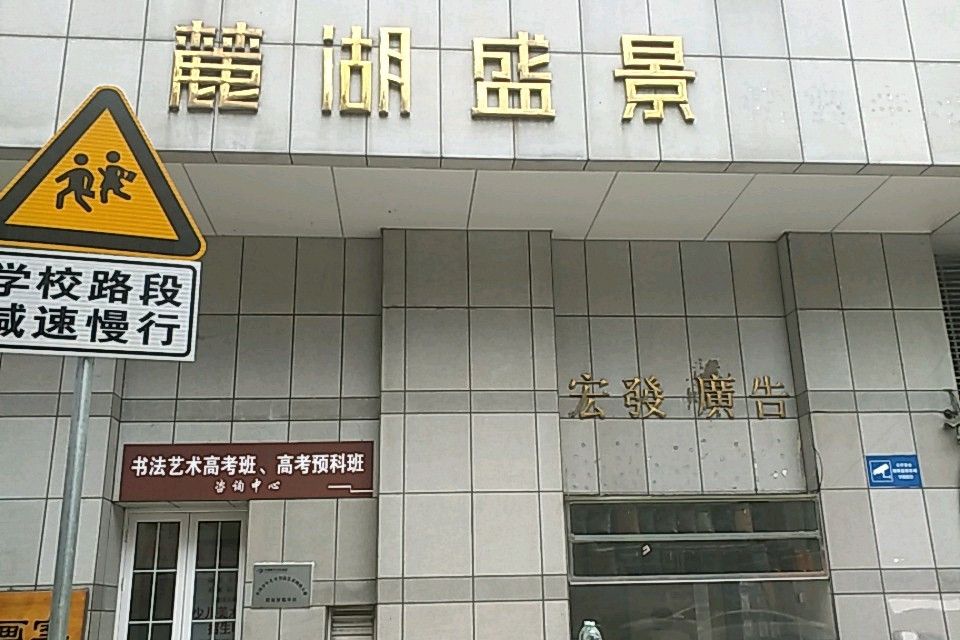 麓景盛景 麓景盛景