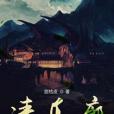 清樂廊 清樂廊