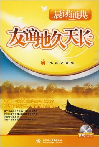 友誼地久天長(2010年中國水利水電出版社出版書籍)