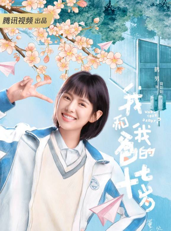我和我爸的十七歲(絕交吧爸爸)
