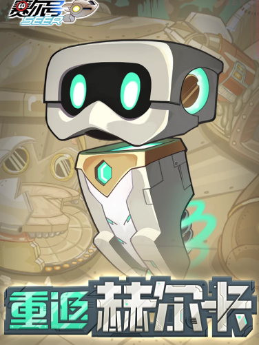 伊塔(遊戲《賽爾號》中的精靈)
