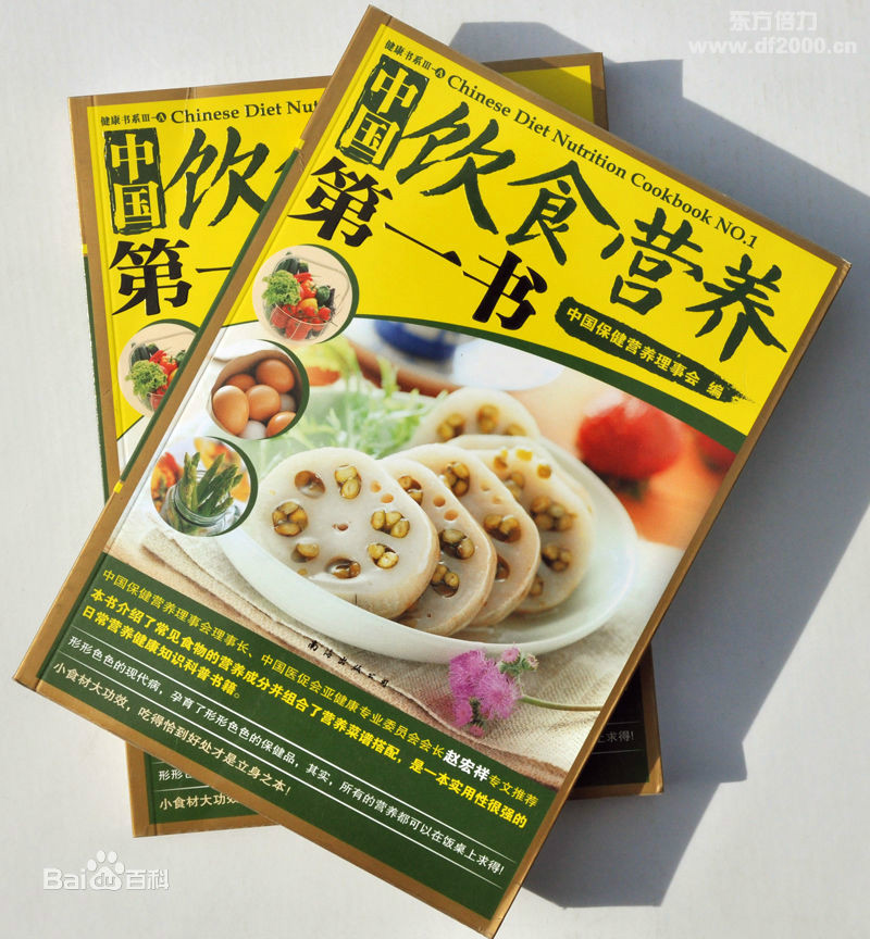 中國飲食營養第一書