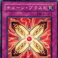 連鎖爆破 連鎖爆破