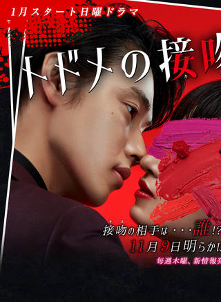 真劍佑 真劍佑