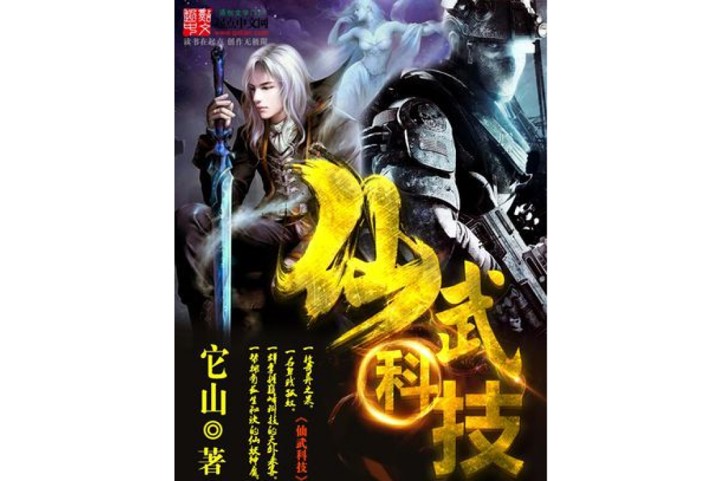 仙武科技 仙武科技