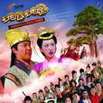 土地公土地婆 土地公土地婆