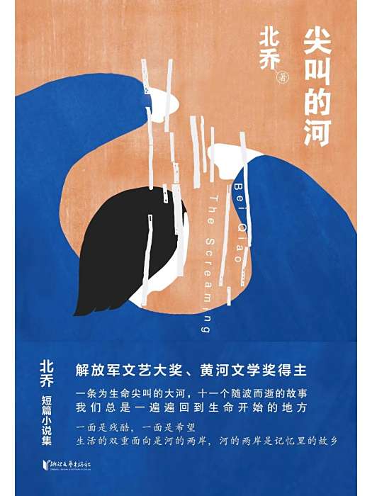 尖叫的河 尖叫的河