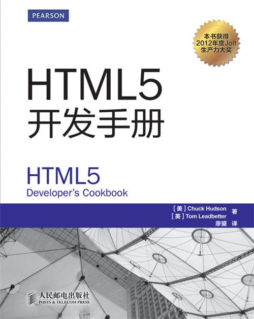 HTML5開發手冊 HTML5開發手冊
