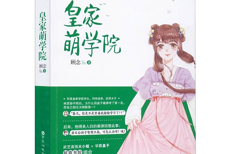 皇家萌學院