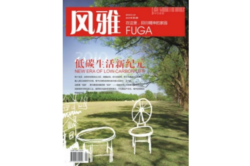 風雅雜誌 風雅雜誌