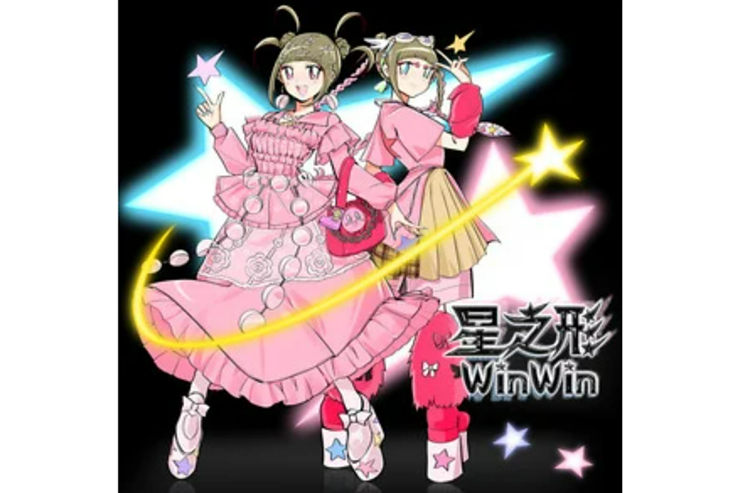 星之形