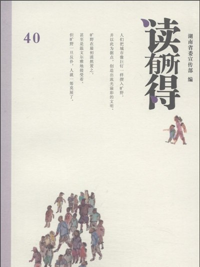 讀有所得(40) 讀有所得(40)