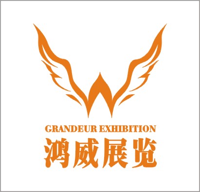 承辦單位：廣州鴻威展覽